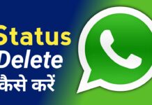 WhatsApp स्टेटस कैसे डिलीट करें