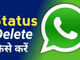 WhatsApp स्टेटस कैसे डिलीट करें
